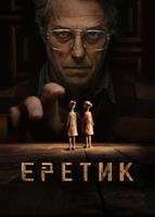 Еретик (2024)