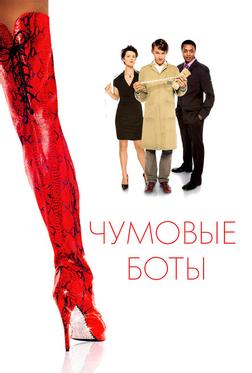 Чумовые боты Чумовые боты