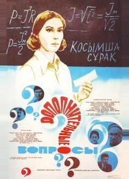 Дополнительные вопросы