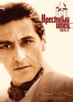 Крестный отец 2 (1974)