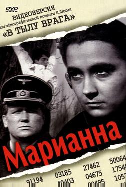 Марианна Марианна