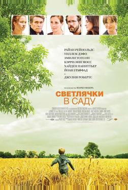 Светлячки в саду Светлячки в саду