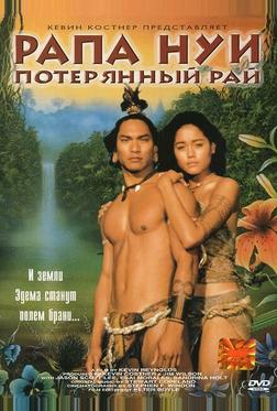 Рапа Нуи: Потерянный рай Рапа Нуи: Потерянный рай