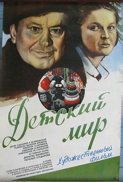 Детский мир Детский мир