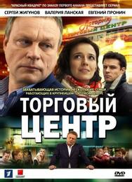 Торговый центр