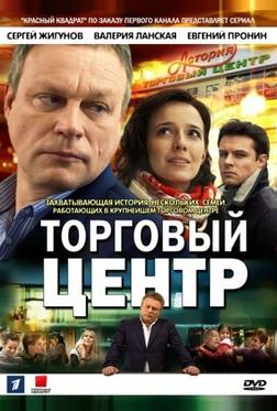 Торговый центр Торговый центр