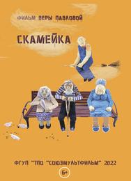 Скамейка