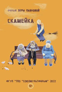 Скамейка