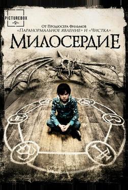 Милосердие Милосердие
