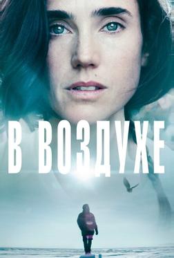 В воздухе В воздухе