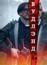 Леса