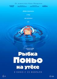 Рыбка Поньо на утесе