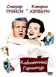 Кабинетный гарнитур