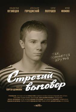 Строгий выговор Строгий выговор