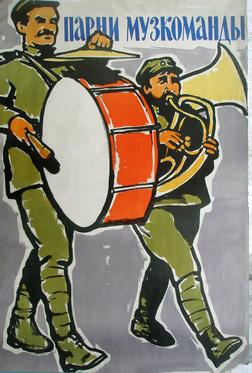 Парни музкоманды Парни музкоманды