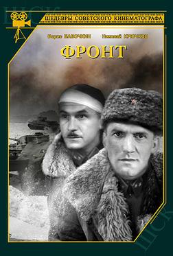 Фронт Фронт