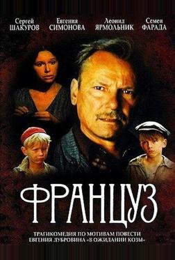 Француз Француз