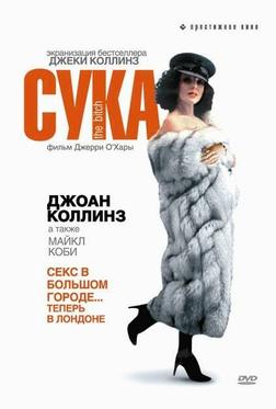 Сука Сука