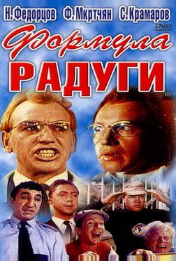 Формула радуги Формула радуги