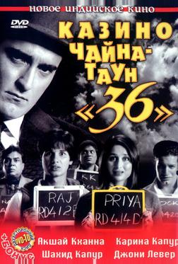 Казино Чайна-таун «36» Казино Чайна-таун «36»