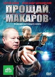 Прощай, «макаров»