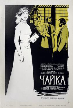 Чайка