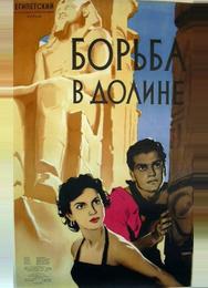 Борьба в долине