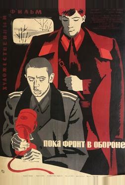 Пока фронт в обороне Пока фронт в обороне