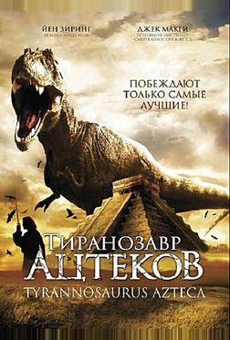 Тиранозавр ацтеков Тиранозавр ацтеков