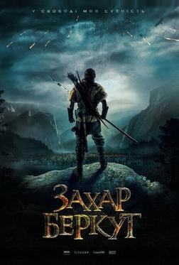 Захар Беркут