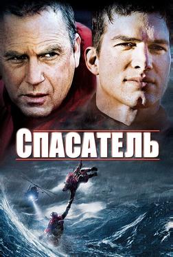 Спасатель Спасатель