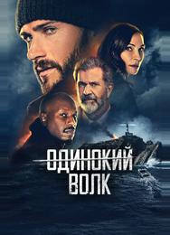 Опасный