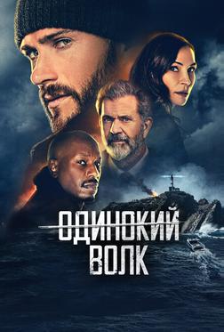 Опасный Опасный