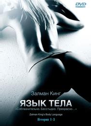 Язык тела