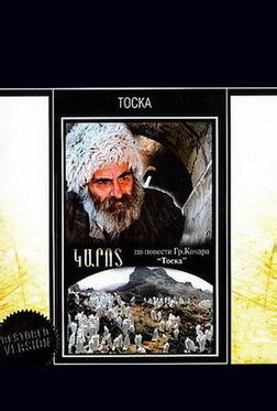 Тоска Тоска