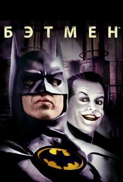 Бэтмен Бэтмен