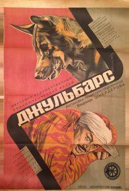 Джульбарс Джульбарс