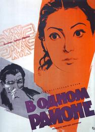 В одном районе