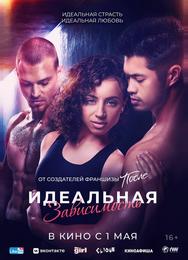 Идеальная зависимость