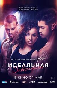 Идеальная зависимость (2023)