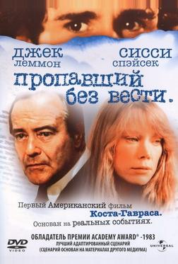 Пропавший без вести Пропавший без вести
