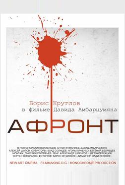 Афронт Афронт