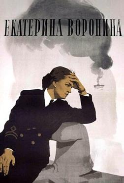 Екатерина Воронина Екатерина Воронина
