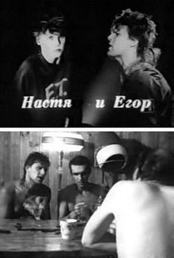 Егор и Настя Егор и Настя