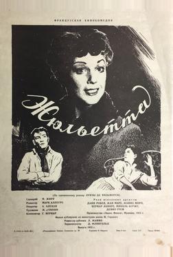 Жюльетта