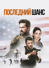 Один выстрел