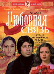Любовная связь