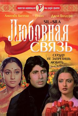 Любовная связь