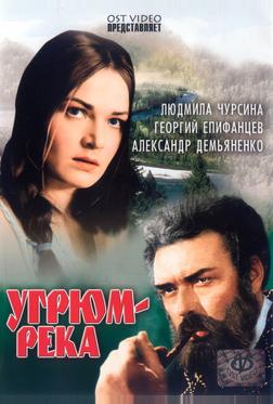 Угрюм-река Угрюм-река