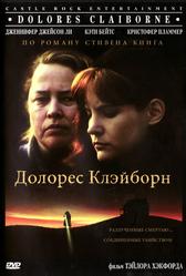 Долорес Клэйборн (1995)